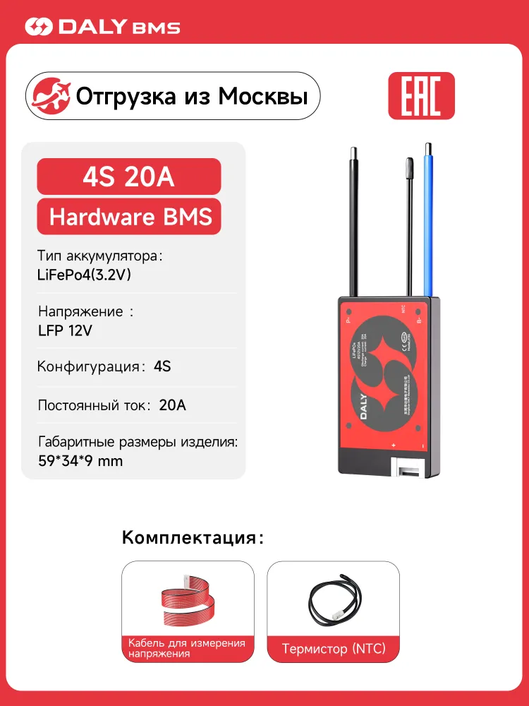 Hardware BMS 4S 20A LFP(LiFePO4) с датчиком NTC DALY 